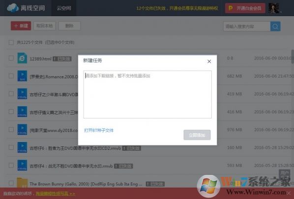 迅雷9离线下载在哪？迅雷9怎么离线下载