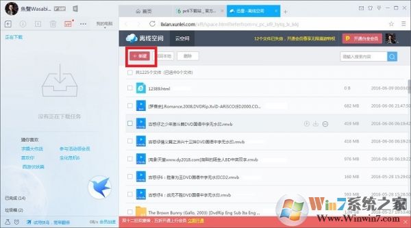 迅雷9离线下载在哪？迅雷9怎么离线下载