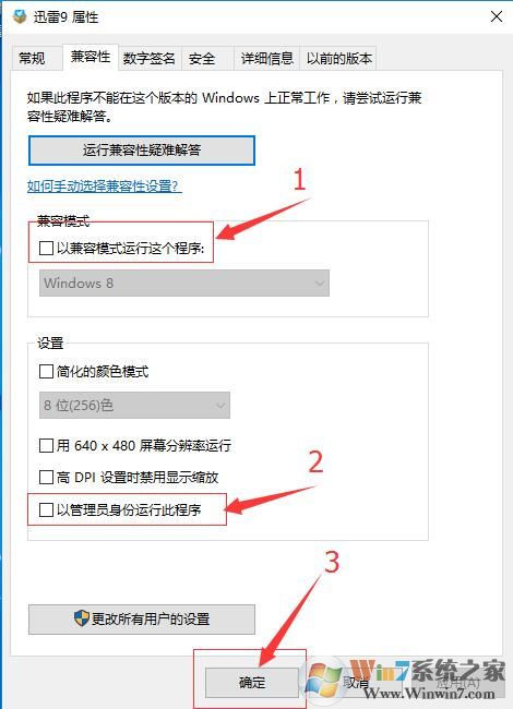 迅雷安装失败