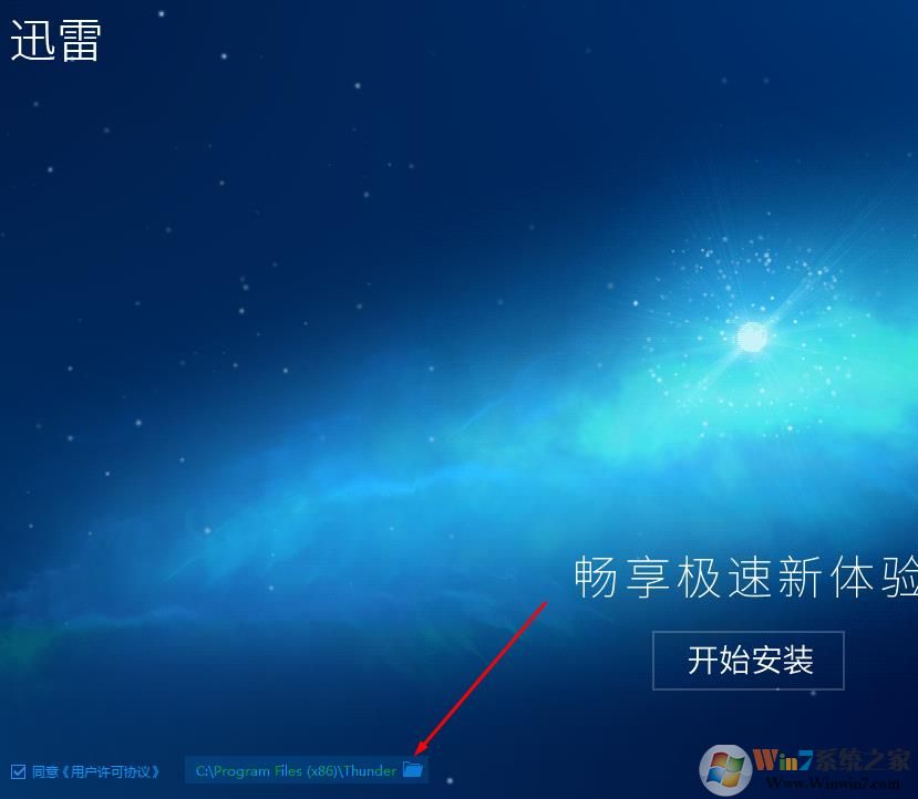 迅雷9怎么改变安装目录|迅雷9自定义安装目录方法