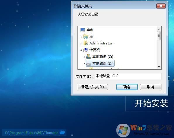 迅雷9怎么改变安装目录|迅雷9自定义安装目录方法