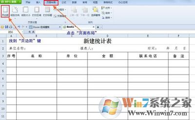 如何让excel打印出来的表格每一页都显示标题