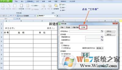 如何让excel打印出来的表格每一页都显示标题