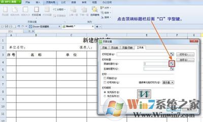 如何让excel打印出来的表格每一页都显示标题