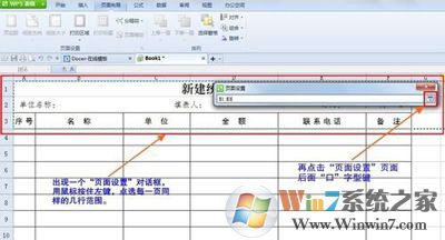 如何让excel打印出来的表格每一页都显示标题