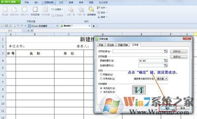 如何让excel打印出来的表格每一页都显示标题