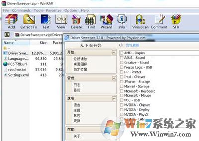 电脑提示catalyst control center Host appilcation已停止工作的解决方法