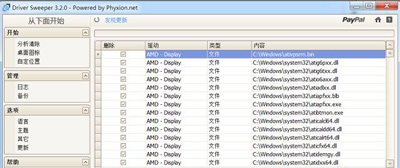 电脑提示catalyst control center Host appilcation已停止工作的解决方法