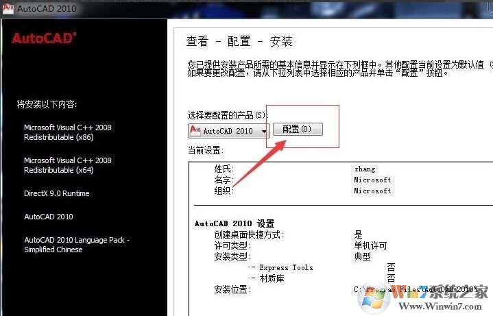 autocad2010 如何安装?autocad2010 64位安装教程（含激活）