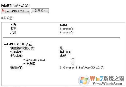 autocad2010 如何安装?autocad2010 64位安装教程（含激活）