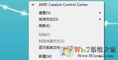 Win7系统删除右键菜单AMD Catalyst Control Center的方法
