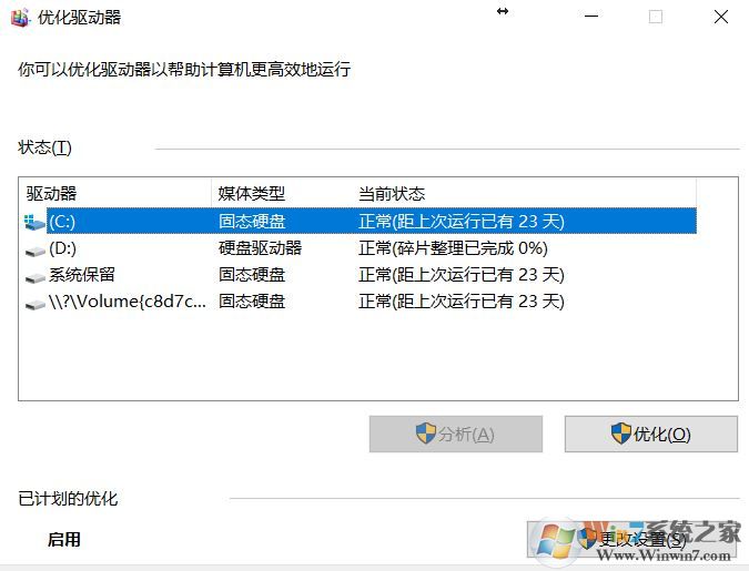win10机械硬盘运行速度慢该怎么办?win10机械硬盘提速方法