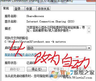 win7笔记本无法创建无线WiFi热点提示1061错误的解决方法