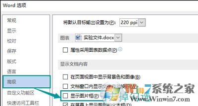 word文档下图片显示不全怎么办？Word文档图片显示不完整不全的修复方法