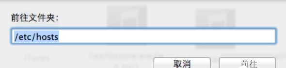 mac电脑又hosts文件吗？mac电脑hosts在哪里？mac修改hosts的方法