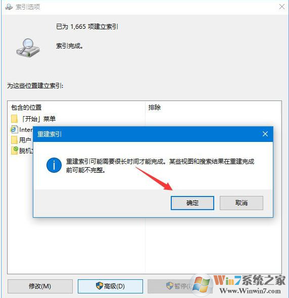 win10系统设置搜索中提示搜索结果还没有完全就绪的解决方法