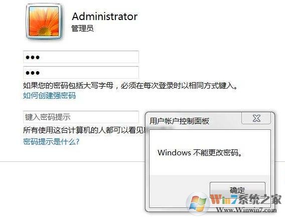 Windows不能更改密码