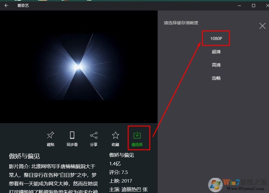 爱奇艺视频怎么下载 爱奇艺怎么下载视频的方法