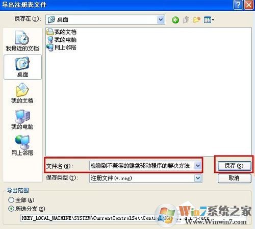 WinXP检测到不兼容的键盘驱动程序怎么办？