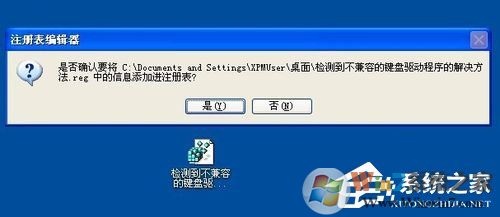 WinXP检测到不兼容的键盘驱动程序怎么办？