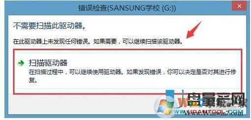 移动硬盘,U盘打不开"文件或目录损坏且无法读取"解决方法