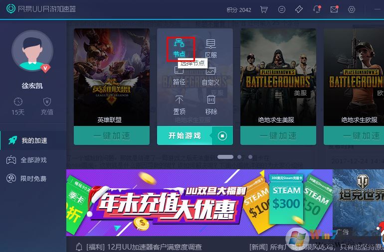 绝地求生一直卡在connected.waiting for response画面的解决方法
