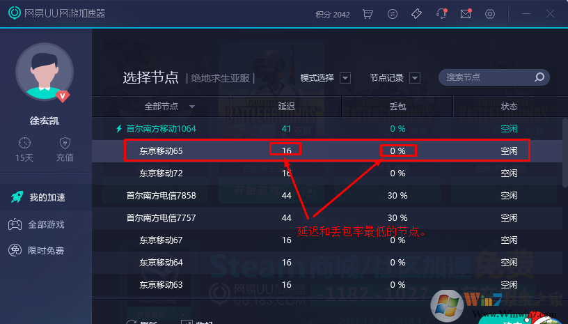 绝地求生一直卡在connected.waiting for response画面的解决方法