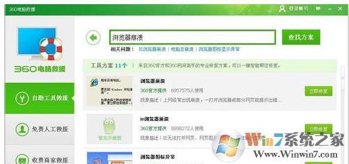 360浏览器崩溃解决方法大全
