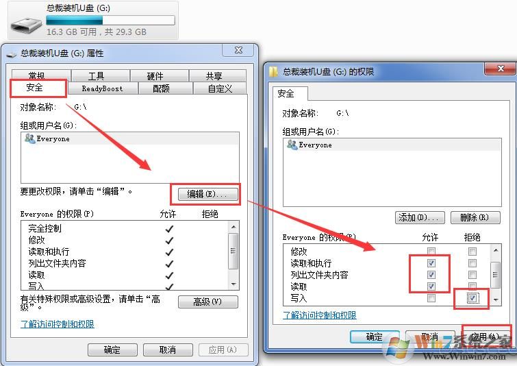 U盘防病毒,防删除,禁止写入设置只读图文教程