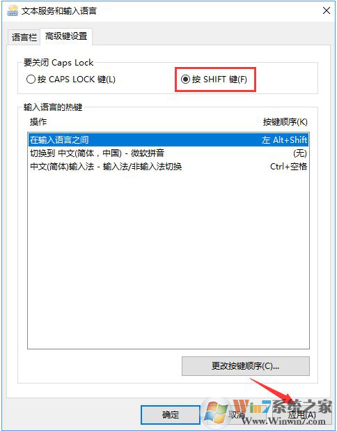 win10系统下电脑键盘caps lock键不能切换大小写怎么办？