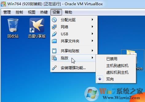 VirtualBox怎么设置虚拟机和实体机自由拖放复制粘贴文件？
