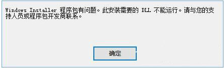 win10系统安装itunes提示windows installer程序包有问题的解决方法