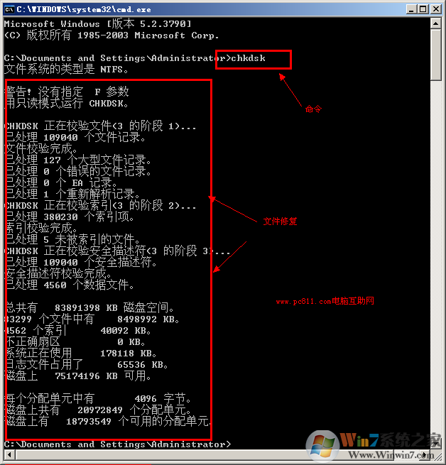 使用chkdsk命令进行修复错误文件