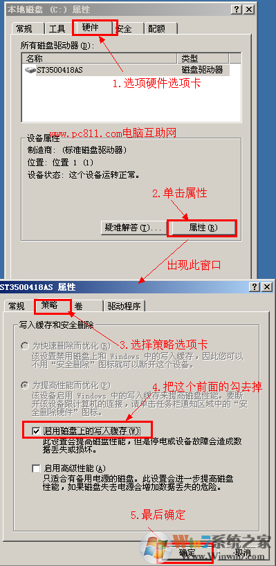 关闭系统的磁盘上的写入缓存