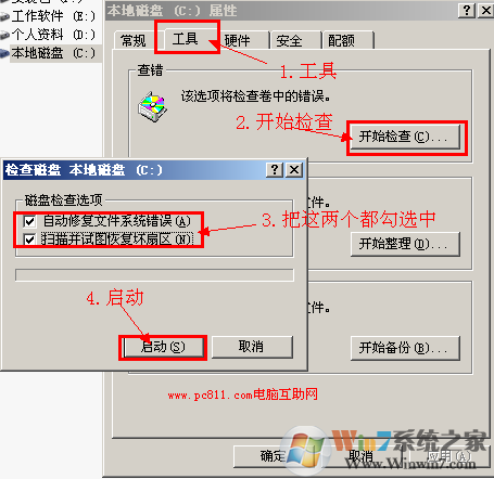 使用系统自带的修复文件系统错误和恢复坏扇区工具