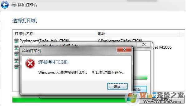 打印处理器不存在_Win7无法安装打印机,无法连接打印机