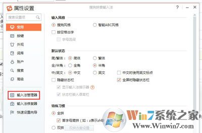 搜狗输入法添加其他语言输入法的方法