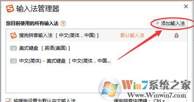 搜狗输入法添加其他语言输入法的方法