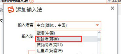搜狗输入法添加其他语言输入法的方法