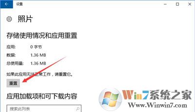 Win10系统默认照片应用打不开不能查看图片的修复方法