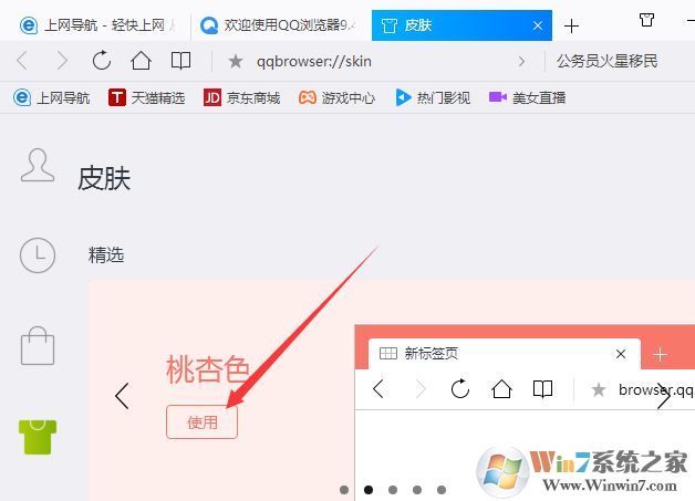 qq浏览器 皮肤怎么设置?QQ浏览器如何修改皮肤?