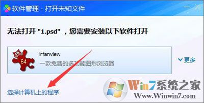 PSD文件打不开提示无法完成请求不是所指类型文档的二种修复方法