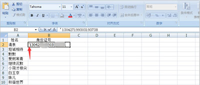 Excel表格输入数字就变成乱码的修复方法