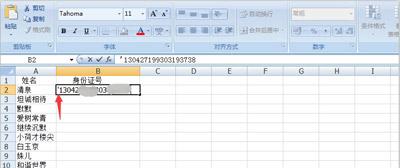 Excel表格输入数字就变成乱码的修复方法