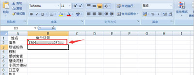 Excel表格输入数字就变成乱码的修复方法