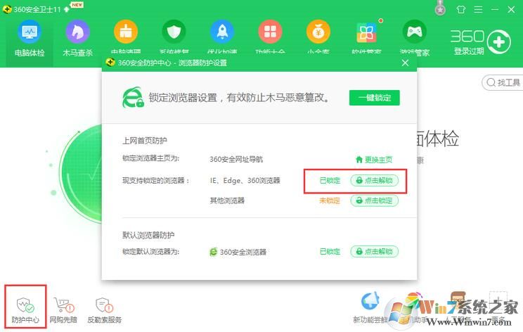 360浏览器主页打开变成毒霸网址大全导航怎么办？