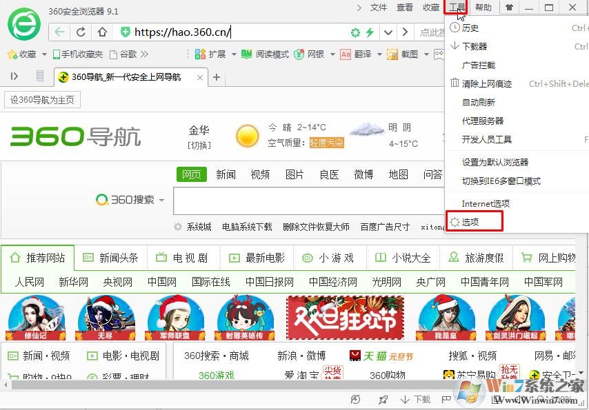 360浏览器主页设置和锁定方法