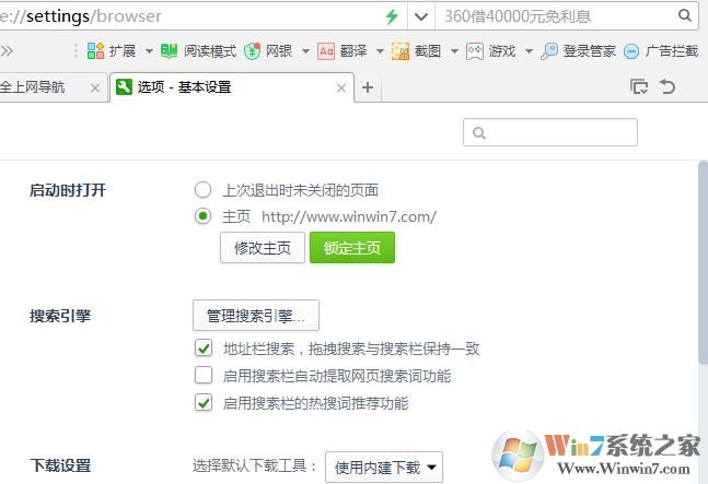 360浏览器主页设置和锁定方法