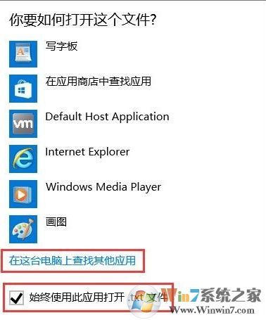 txt文件打不开怎么办？txt文件打不开的 win10解决方法