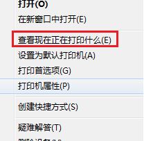 打印机显示脱机怎么办?win10打印机脱机状态怎么解除?